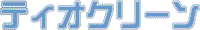 TioClean_Logo